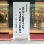 2025年度　第２回中央委員会・政策討論集会